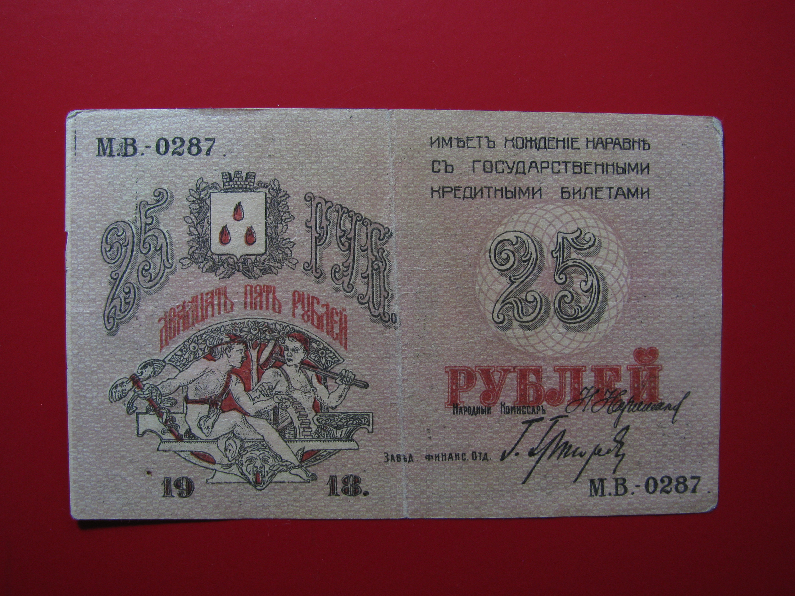 اسکناس کوچک 25 روبل 1918 باکو - کمیاب