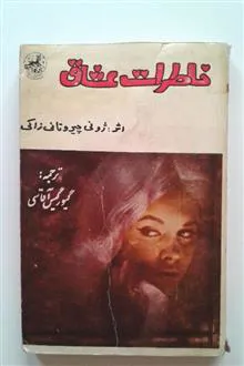 خاطرات
