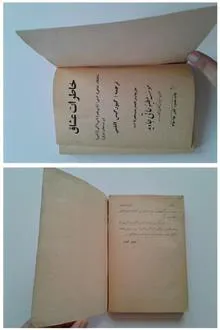 خاطرات