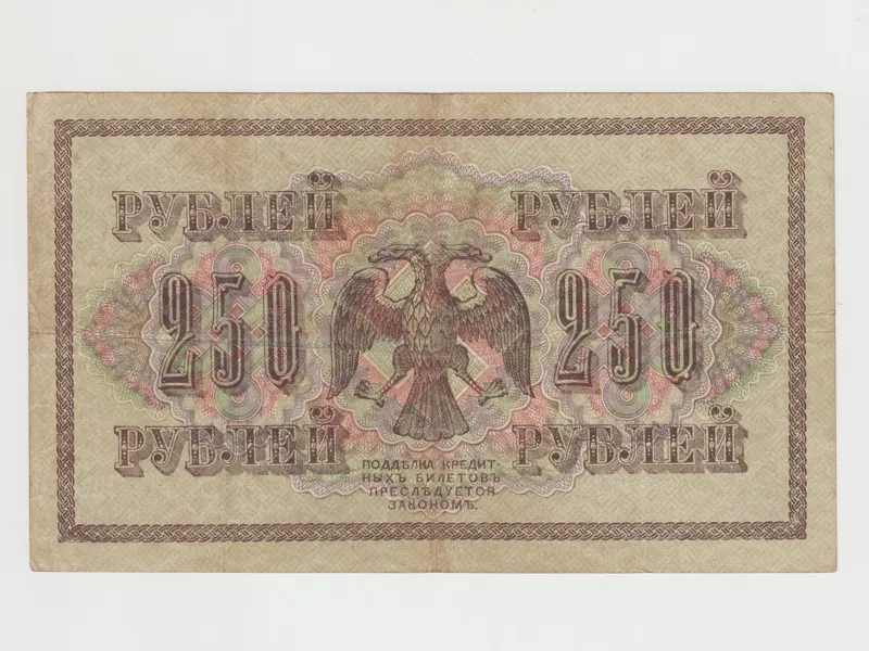 250 روبل 1917 روسیه