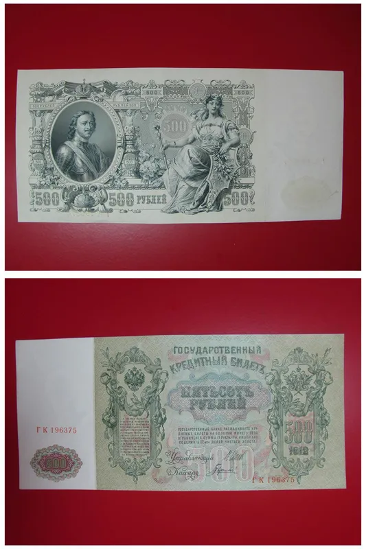 جفت اسکناس بزرگ 500 روبل 1912 روسیه تزاری