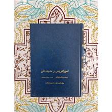 امپراتیس