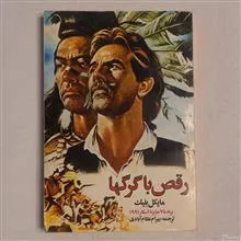 رقص