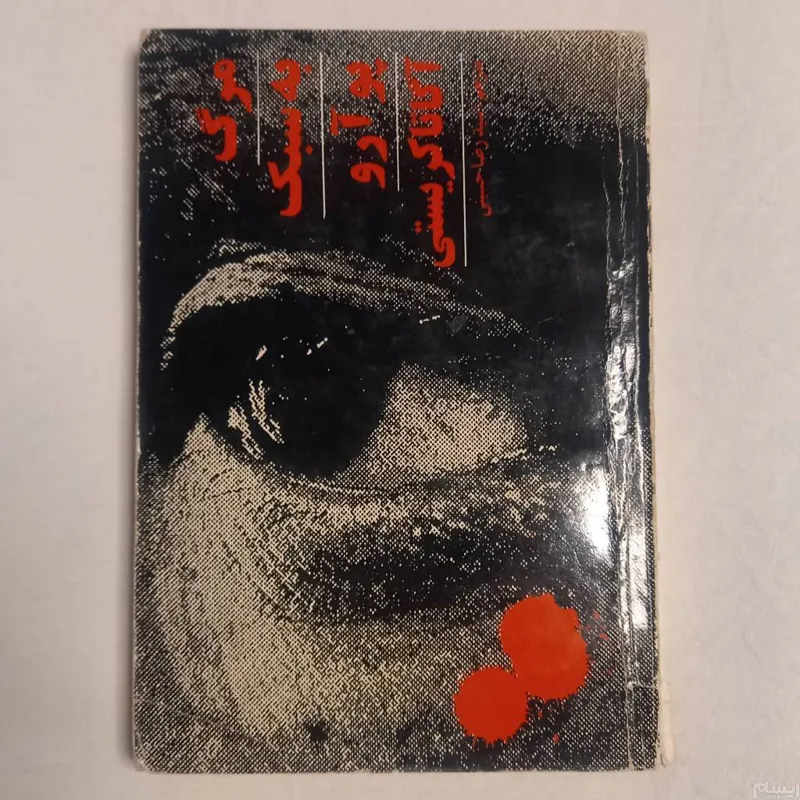 کتاب مرگ به سبک پوآرو