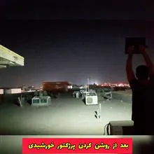 پرژکتورخورشیدی