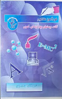 خودآموز