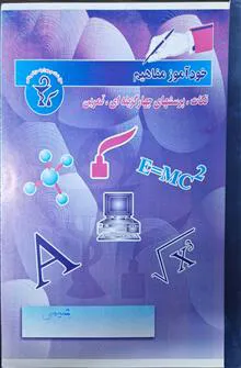 خودآموز