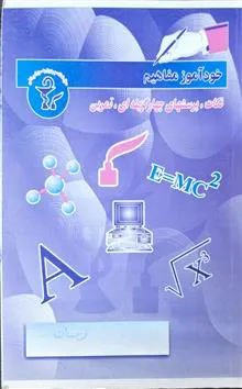 خودآموز