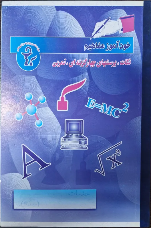 خودآموز مفاهیم خدمات جلد 3