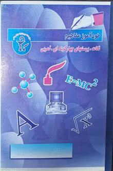 خودآموز