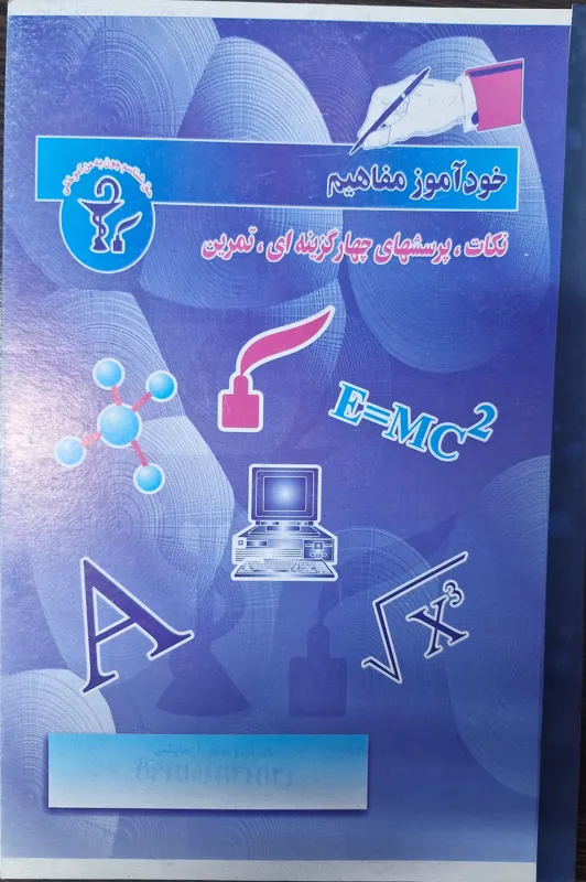 خودآموز مفاهیم خدمات 13 الی 16 ، کنکورهای آزمایشی