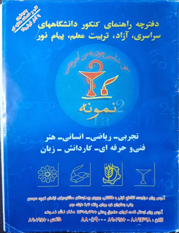 دفترچه راهنمای کنکور سال 82،83