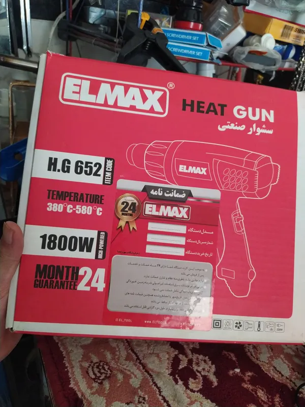 سشوار صنعتی 1800 وات المکس مدل H.G 652