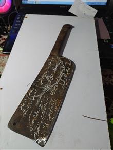 ساطور