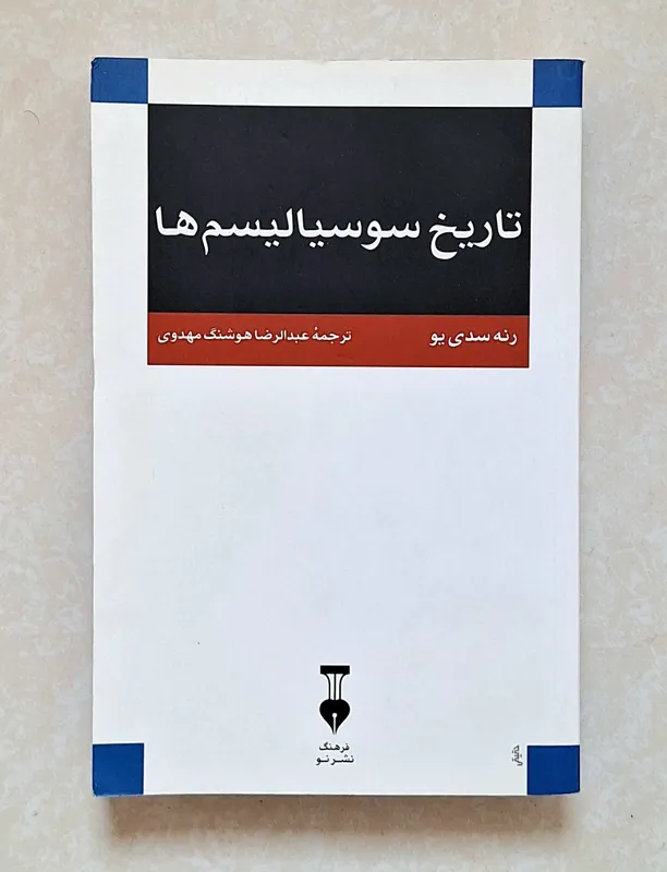 تاریخ سوسیالیسم ها