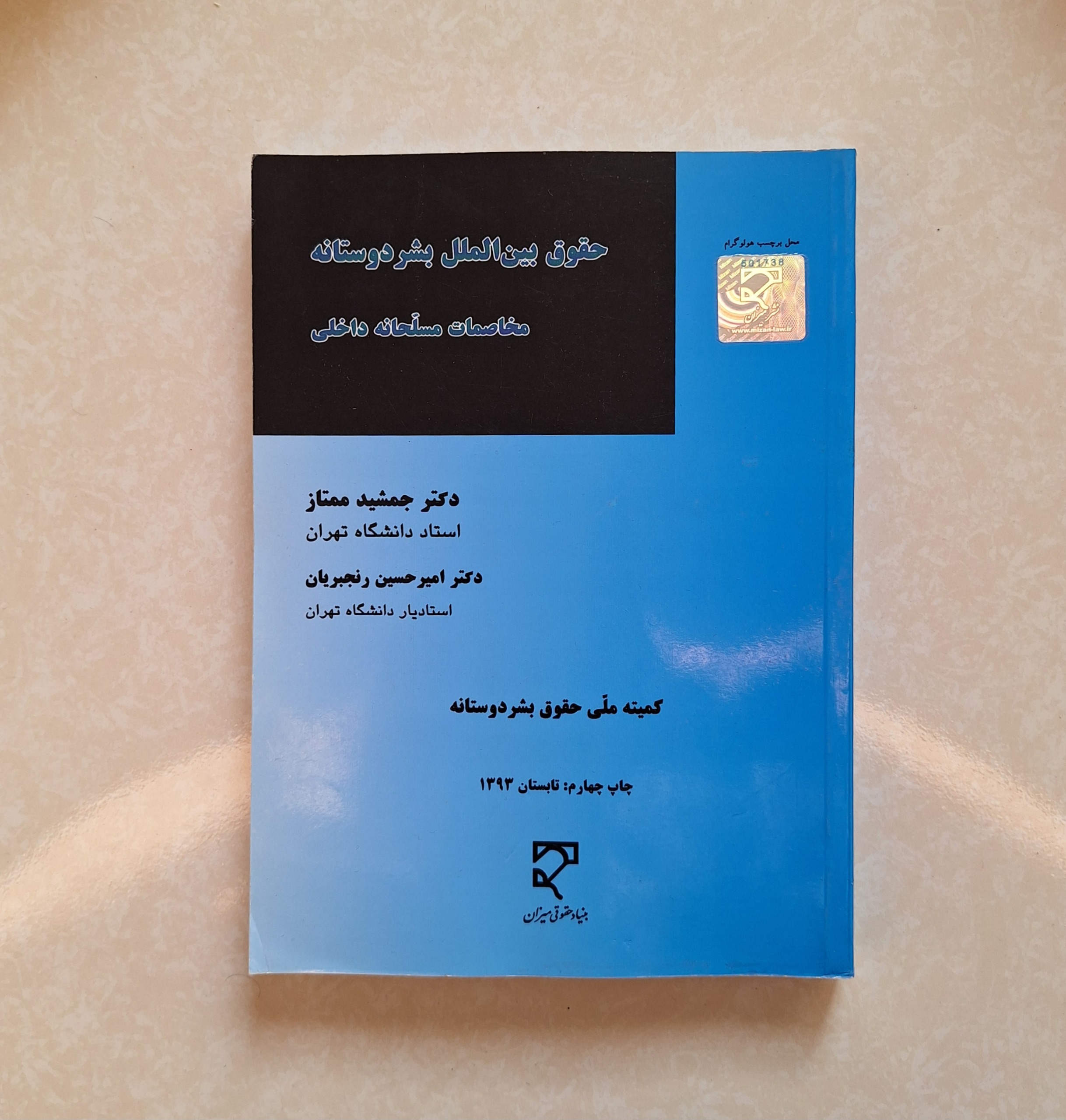 حقوق بین الملل بشردوستانه