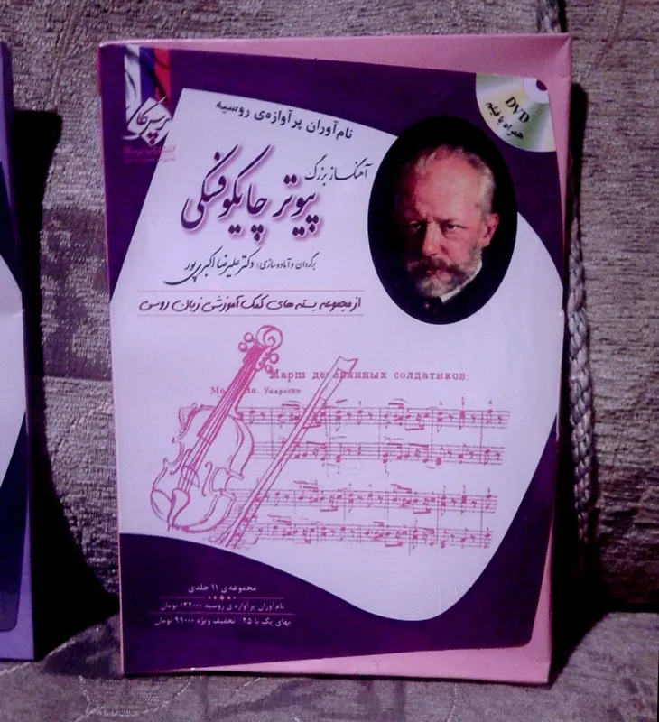 چایکوفسکی آهنگساز بزرگ