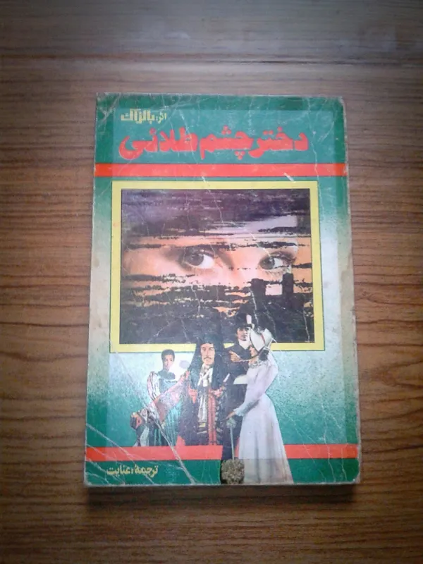 دختر چشم طلائی