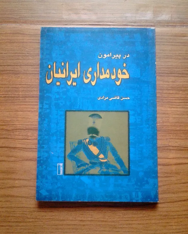 کتاب خودمداری ایرانیان