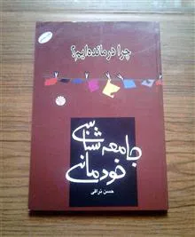 جامعه