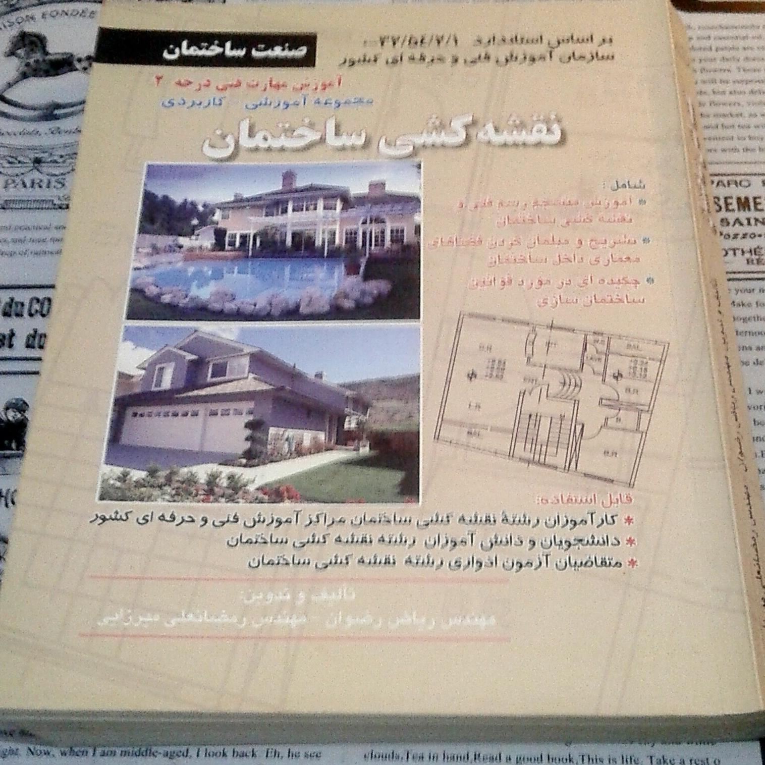 کتاب نقشه کشی ساختمان