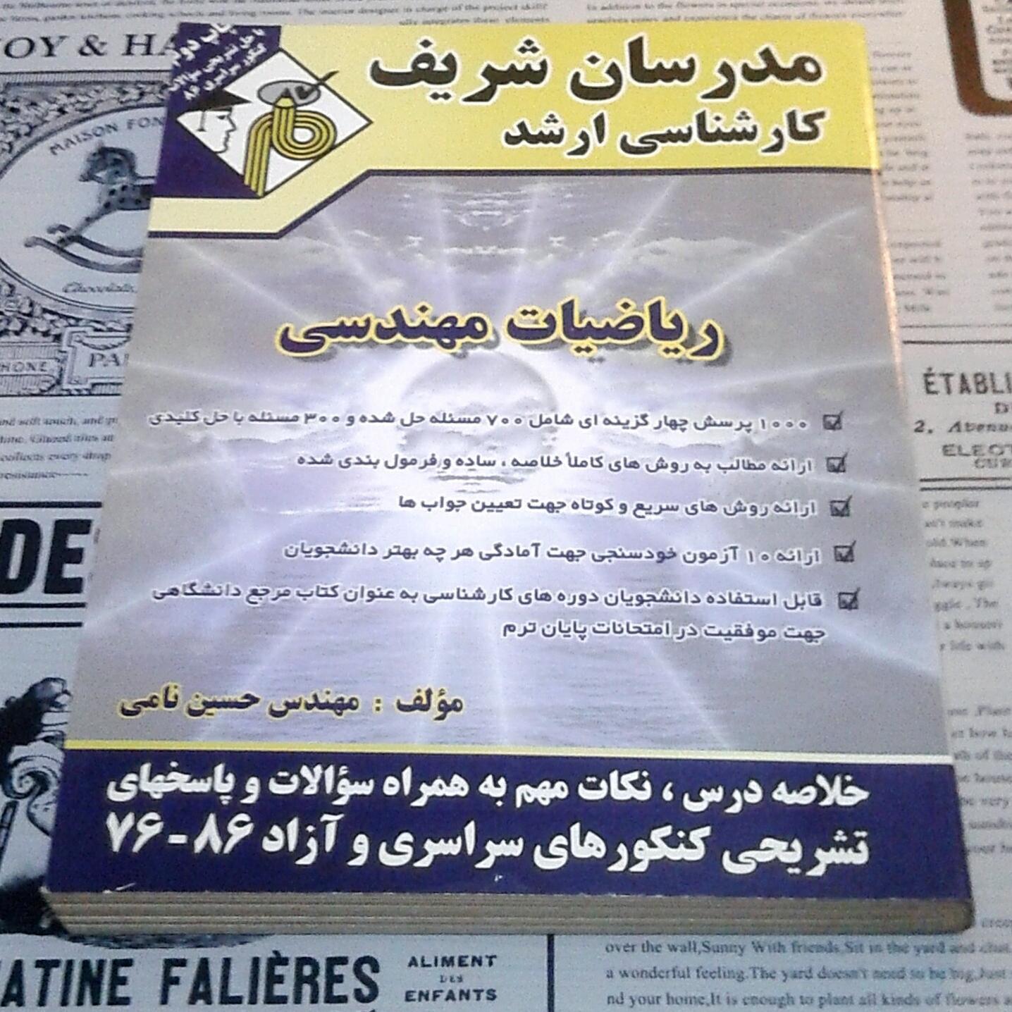 ریاضیات مهندسی مدرسان شریف