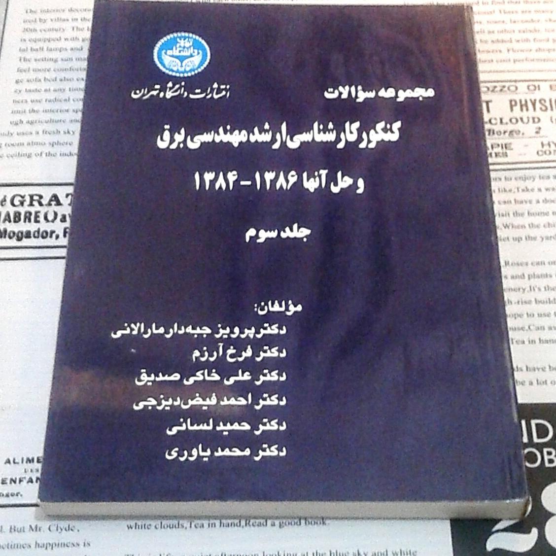 کنکور ارشد برق