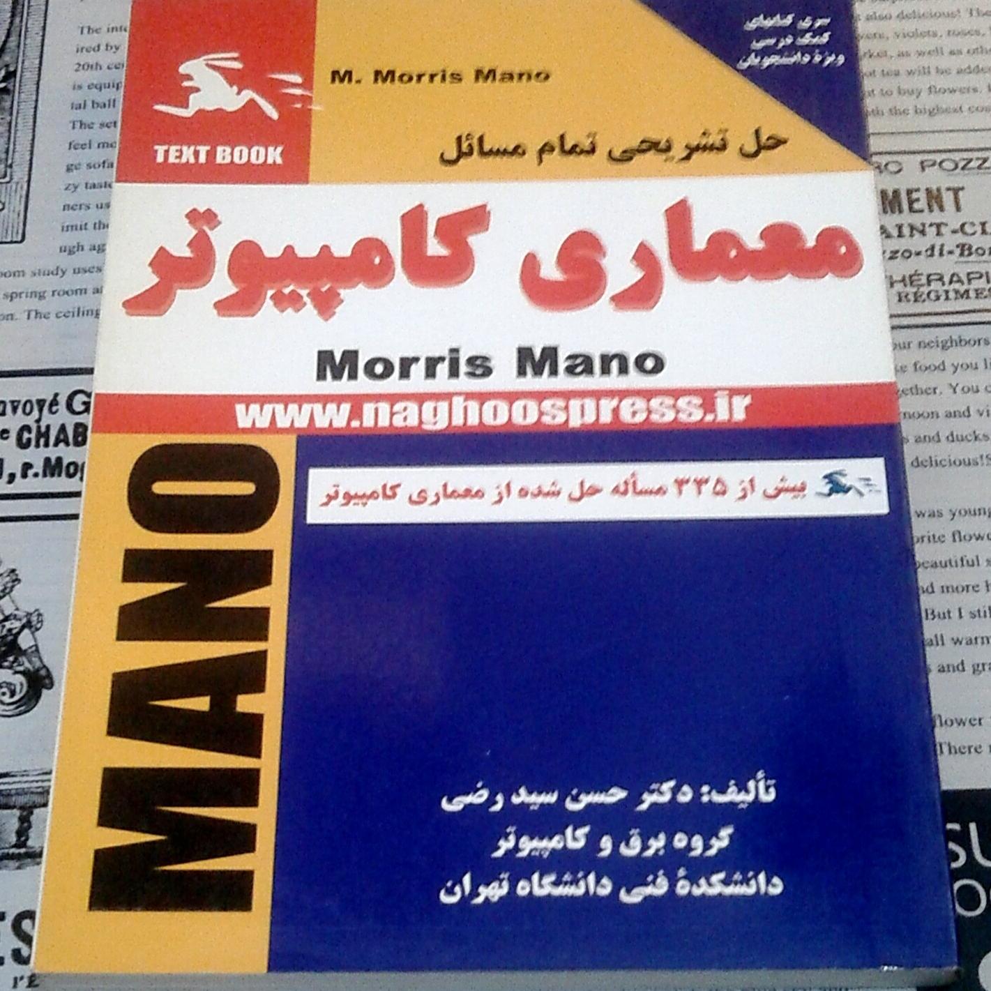 کتاب معماری کامپیوتر