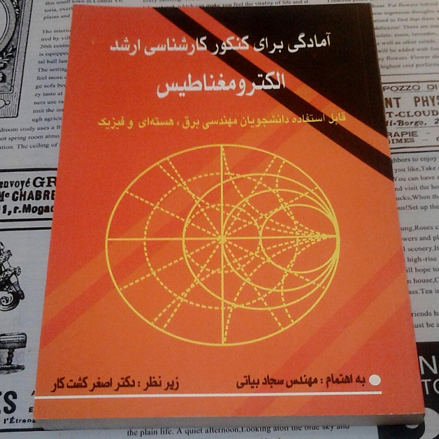 الکترومغناطیس کارشناسی ارشد