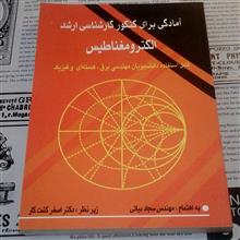 الکترومغناطیس