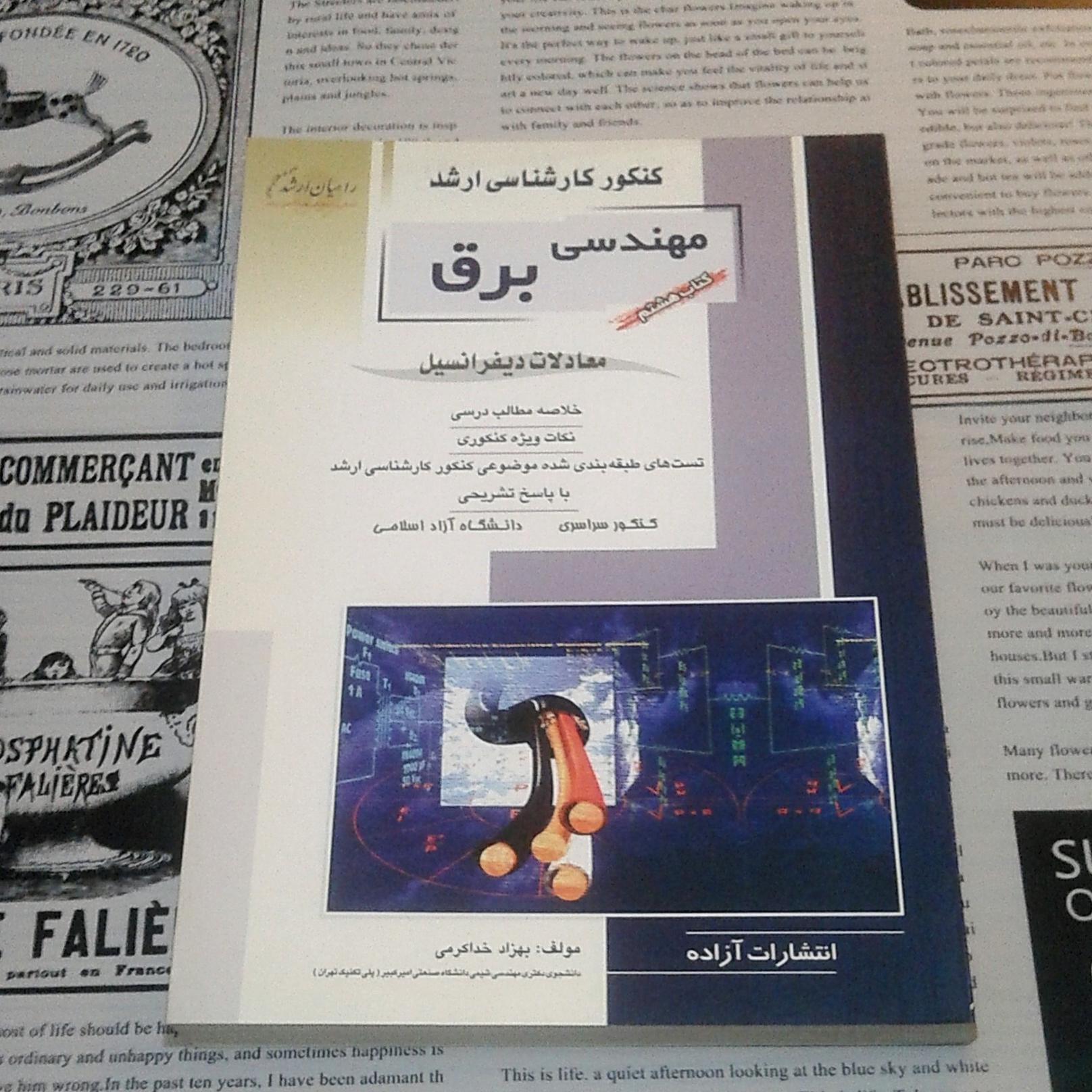 معادلات دیفرانسیل کنکور ارشد برق