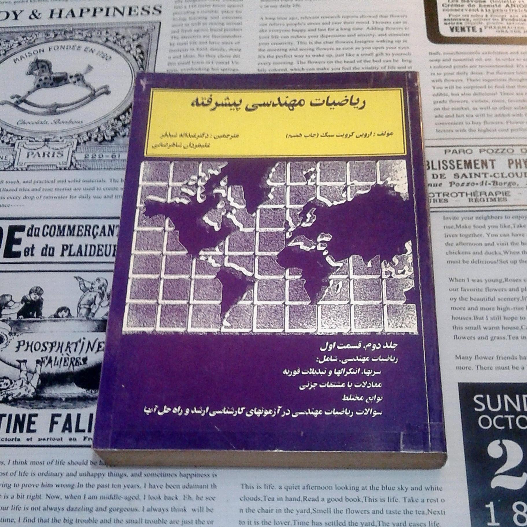 ریاضیات مهندسی عبداله شیدفر