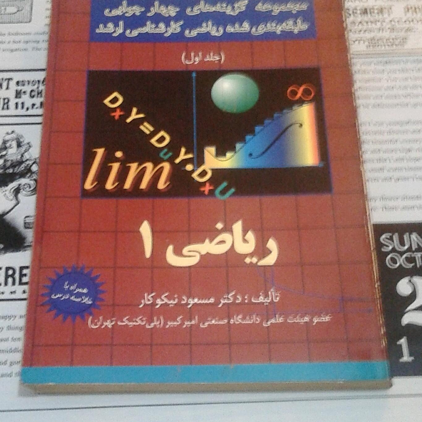 ریاضی عمومی یک