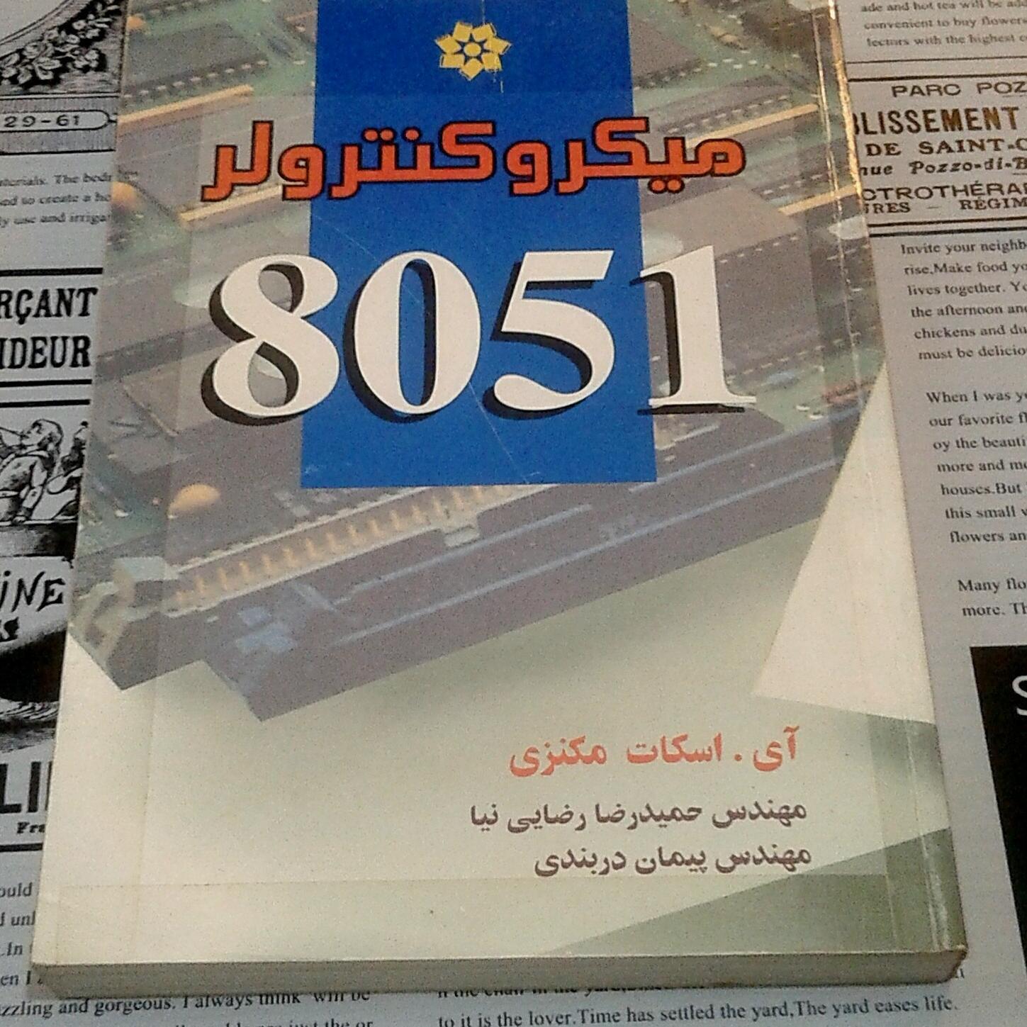 کتاب میکروکنترلر 8051