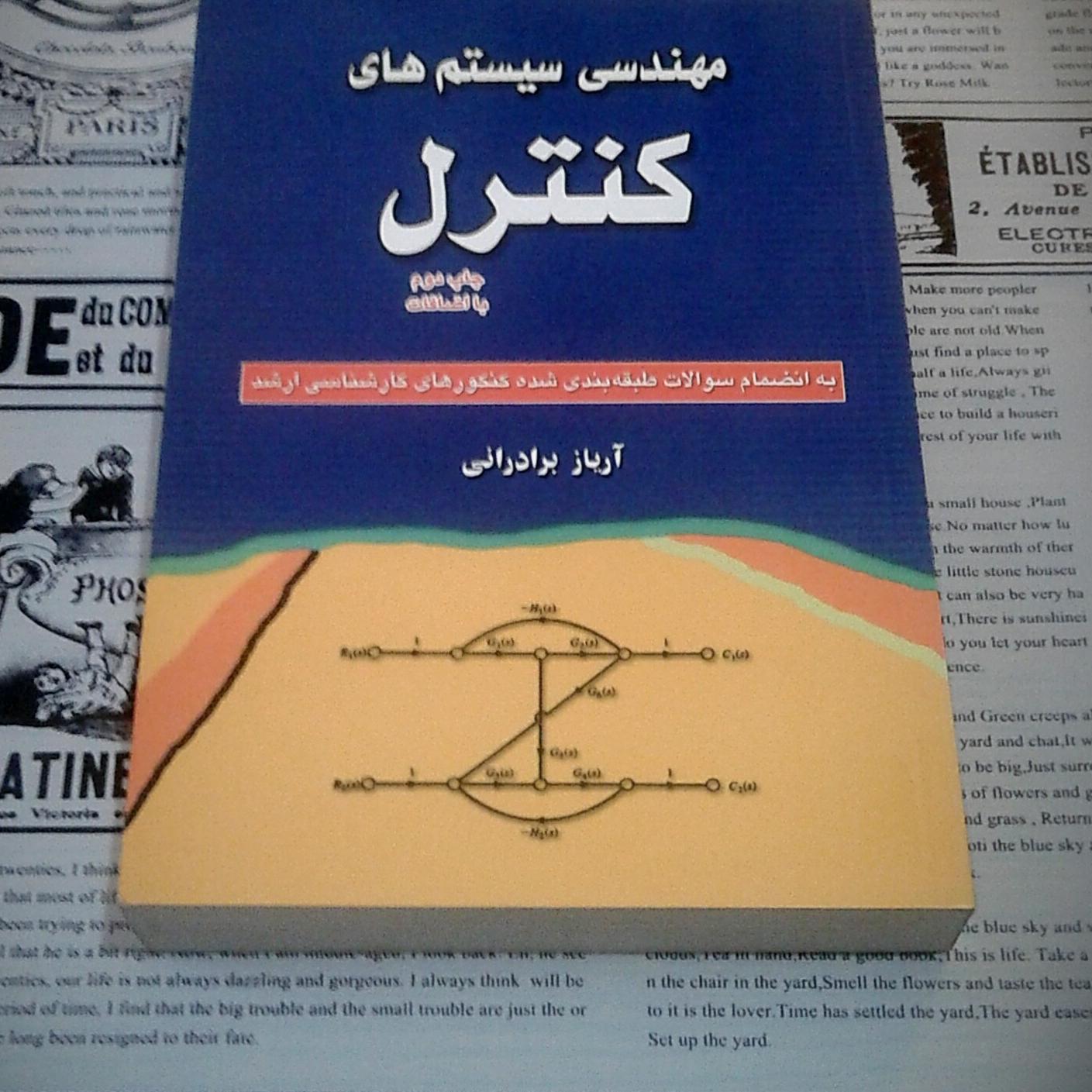 مهندسی سیستم های کنترل