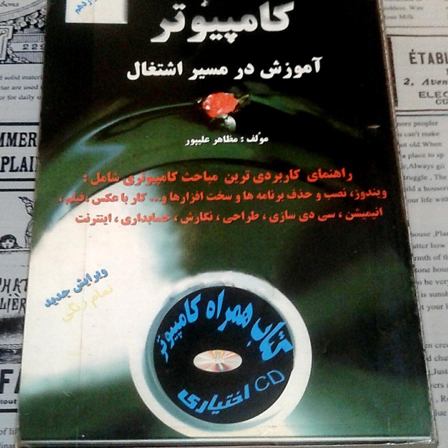 کامپیوتر در مسیر اشتغال