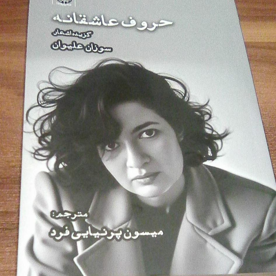 کتاب حروف عاشقانه