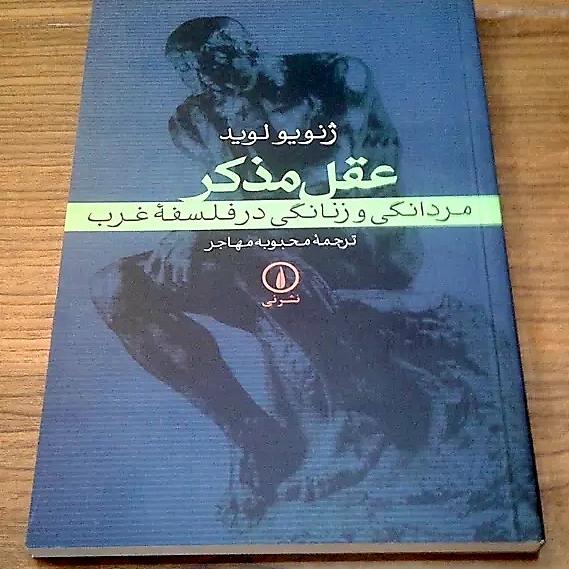 کتاب عقل مذکر
