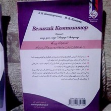 چایکوفسکی