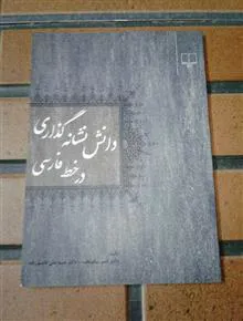 دانش