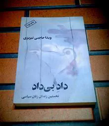 داد