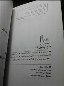 خیابانی