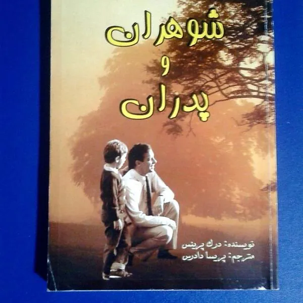 کتاب شوهران و پدران (مسیحیت)