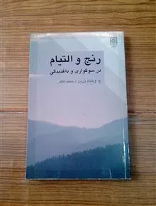 رنج