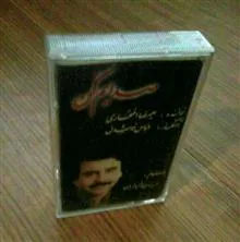 صدایم