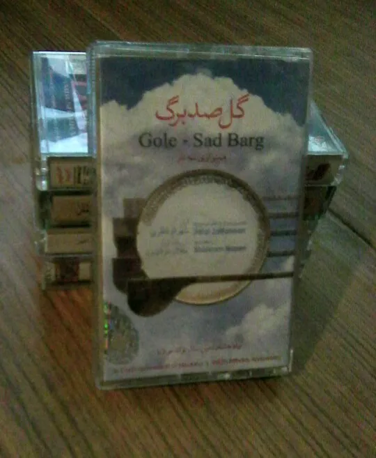 گل صد برگ از شهرام ناظری