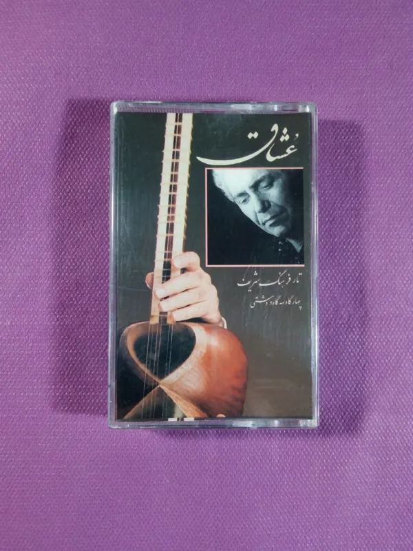 کاست عشاق از فرهنگ شریف