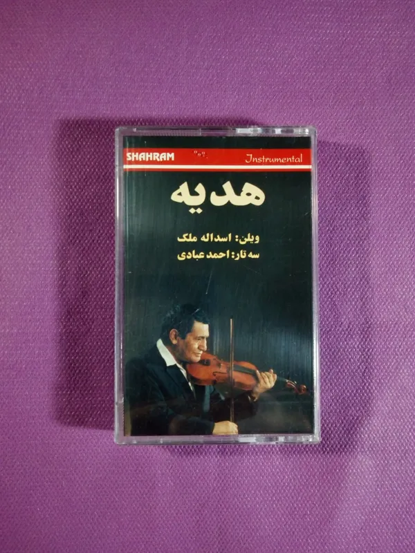 کاست هدیه از اسدالله ملک و احمد عبادی