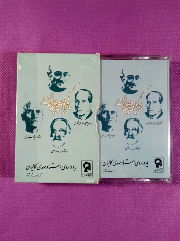 یادواره استاد مهدی کمالیان از محمدرضا لطفی