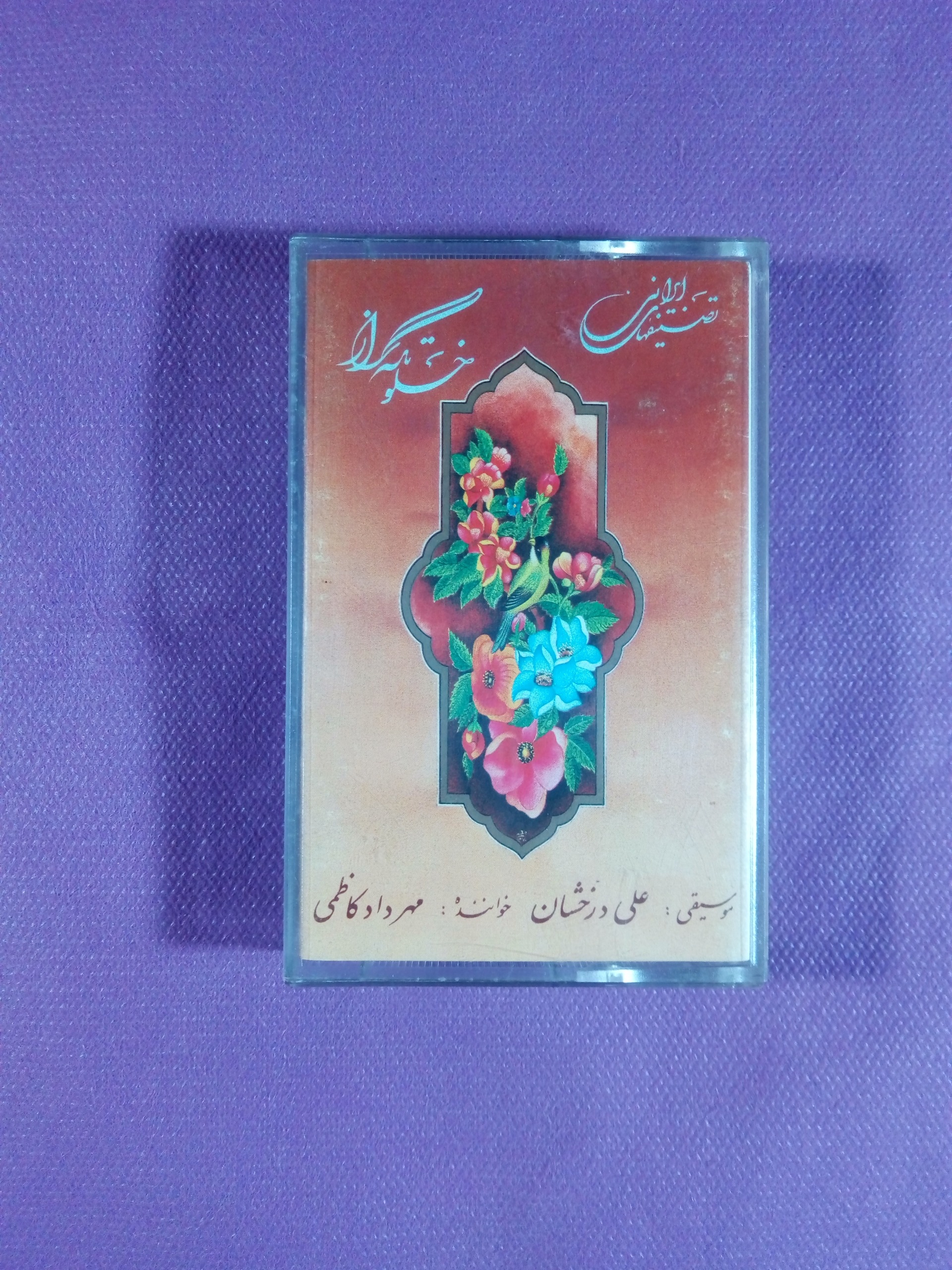 کاست خلوتگه راز از مهرداد کاظمی